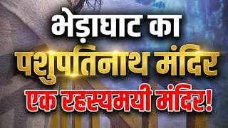 PASHUPATINATH TEMPLE BHEDAGHAT | SACHIN MALVIY ❤️💞❤️ #TEMPLE#PASHUPATINATH#BHEDAGHAT#JABALPUR