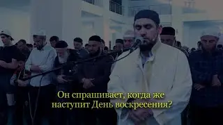 Сиратуллах Раупов в Дагестане | Сура &laquo;Кияма&raquo;