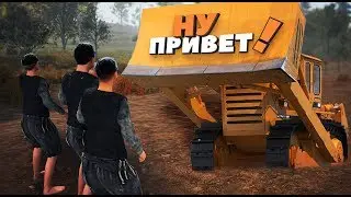 Команда-бульдозер - Rust