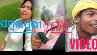 Sambalpuri new gali video//instagram Sambalpuri huda kuda video 