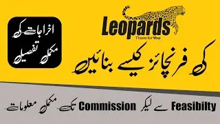 How to Make Leopards Courier Franchise in Pakistan? Small Business Ideas in Pakistan