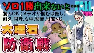 【最初で最後の防衛戦】ソロ1勝出来ないとなにかが起こる老中のメテオ　ファイナル