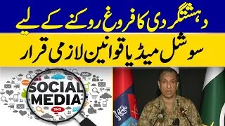 Social Media Laws Made Mandatory to Prevent The Spread of Terrorism | DG ISPR | Dawn News