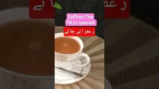 ا سپیشل ز عفر ا نی چا ئےSpecial Zaffran Tea!!! #fillitea#zafrani #kitchenhacks #tea #chai