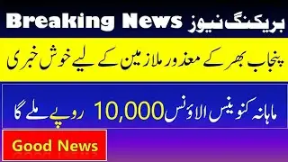 Good News for Special Employees | Rs 10000 Conveyance Allowance Increase in Salary | Conveyance 2022