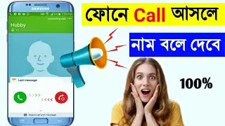 Caller name announcer android settings | Bangla Tech Modhu
