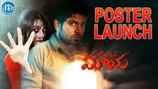 Andamaina Maya Horror Movie Poster Launch | Dasari Narayana Rao | Jhansi, Chiru Sai, Shruti