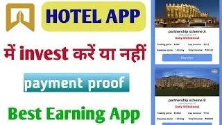 Hotel Income App Sa Paisa kaisa kamaya|| Hotel Income App Payment Proof||New Earning App Today