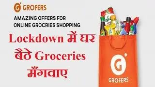 How to use Grofers app | Grofers app Kaise use kare | Grofers से शॉपिंग कैसे करे | Groceries मँगवाए.