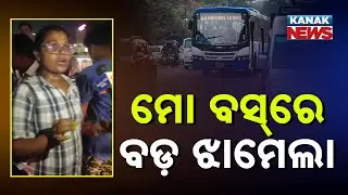 Incident On 'Ama Bus': Female Conductor Misbehaves With Conductor