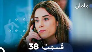مادر - هسل قسمت 38 (Dooble Farsi)