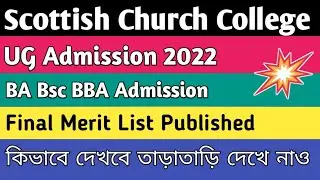 Scottish Church College Final Merit List published in UG Admission 2022|1st Admisstion starts update