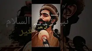 nabi sw k bgaeir Kuch nahi #allah #islamic_video #shorts #shortvideo #quran