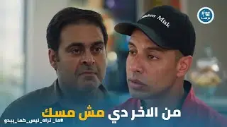 مسك بينها وبين الحقيقة خطوة..وقلق سيف باين في عينيه #ديجافو