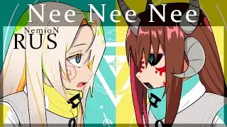 〖NemioN〗PinocchioP &mdash; Nee nee nee (ねぇねぇねぇ。)〖RUS cover〗
