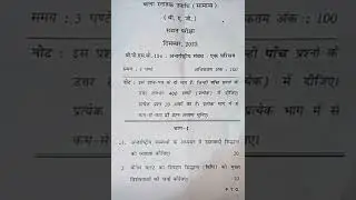 BPSC-134 Question paper in hindi dec-2022