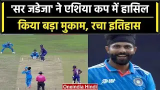 Asia Cup 2023: Ravindra Jadeja ने Nepal के खिलाफ Asia Cup में दर्ज किया कीर्तिमान | वनइंडिया हिंदी