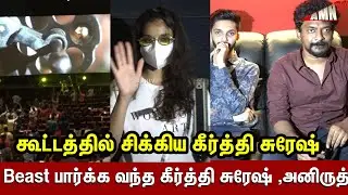 Beast FDFS | beast fdfs celebrities | beast fdfs |கூட்டத்தில் சிக்கிய கீர்த்தி சுரேஷ்