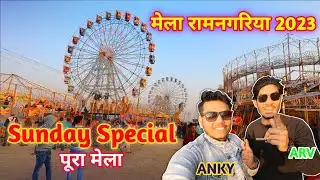 Ramnagariya Mela 2023 😍 मेला रामनगरिया Sunday Special Vlog with ARV ! Mela Ramnagariya 2023