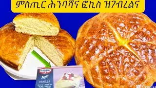 ብጣዕሚ ፎኪስን ልስሉስን ዝገብረልና ሕንባሻHow to Make Soft Hinbasha#febukichen 