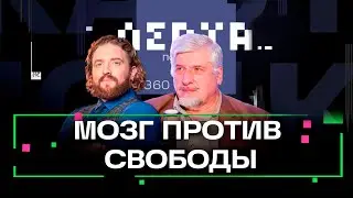 Думающая женщина — катастрофа с точки зрения биологии. Профессор Савельев о мозге. Лепта. Анонс