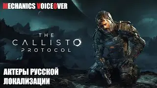 Прохождение игры на пк THE CALLISTO PROTOCOL Русская озвучка R.G. MVO 👍  - стрим №2