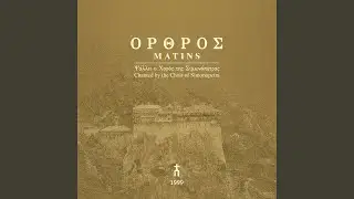 Δοξολογία, Ήχος πλ. Α´