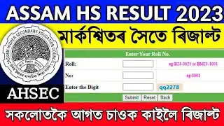How to check HS result 2023 assam online || AHSEC announced HS Result Final Date