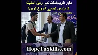 How to Do Real Estate Business Without Investment in 2026?  | Hope To Skills | Shakeel Ahmad Meer
