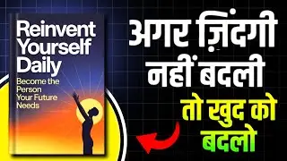 Reinvent Yourself Daily | अगर जिंदगी नहीं बदली तो खुद को बदलो | Book Summary In Hindi | Book FM