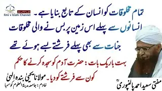 barik bat | mufti Saeed Ahmad Palanpuri r a |مفتی سعید احمد پالنپوری