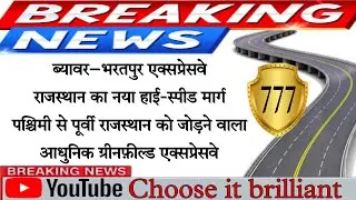 Beawar Bharatpur Expressway | Beawar to Bharatpur Expressway | Beawar to Bharatpur Expressway route 