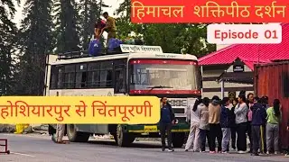 Hoshiarpur to Chintpurni bus yatra with HRTC Bus.  Himachal Shaktipeeth yatra EP. 01