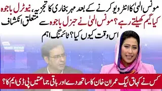 Mehr Bokhari's analysis on Moonis Elahi's statement about Gen Bajwa