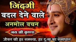 Shree Krishna Quotes || Best Motivational Status ||🙏🌸🌸🌸🌸