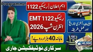 Rescue 1122 EMT Internship 2026 | Complete Eligibility, How to Apply & Requirements