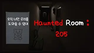 [Haunted Room : 205] 돈을 아끼기 위해 유난히 싼 월세방을 찾은 나....