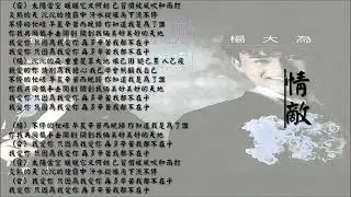 【霍正奇 Huo Zheng Qi】【杨大为 David Yang】情敌 国语（1989）