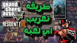 شرح تعريب الألعاب بالكامل خطوة بخطوة مجانا ✅