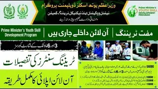 NAVTTC Free Courses 2024 Online Apply | Prime Minister Youth Skills Development Program Apply online