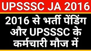 UPSSSC JUNIOR ASSISTANT 2016 || UPSSSC JA 2016 FINAL RESULT || UPSSSC JUNIOR ASSISTANT 2016 FINAL