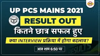 Uppcs Mains Result 2021 Out | How To Download Uppsc 2021 Result | Uppsc Mains Latest News 2022