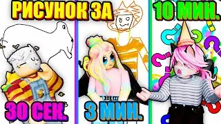 РИСУЕМ ЙОШИ ЗА 3 МИНУТЫ! Roblox Free Draw 2