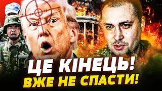 ❗ТРАМПА ОСТАТОЧНО ЗНОСЯТЬ! ЦЕ ДОПОМОЖЕ ЗВІЛЬНИТИ КРИМ! РІЗКА ЗАЯВА КИТАЮ ВСЕ ЗМІНИЛА! | ПРЯМО ЗАРАЗ