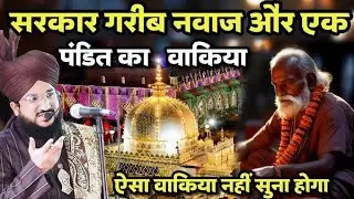 Sarkar Garib Nawaz aur ek pandit ka waqia ❤️ salman Azhari ka bayan#viralvideo#bayan #garibnawaz 