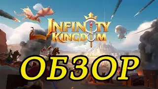 Infinity Kingdom. Обзор игры.