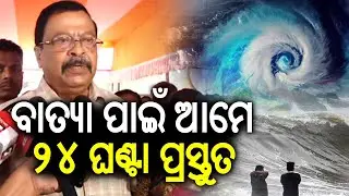 Disaster Management Min Suresh Pujari Says Odisha Is Ready to Face Upcoming Cyclone Senyar