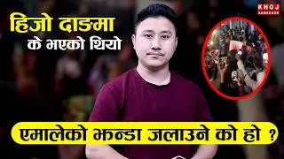 What Really Happened in Tulsipur Dang? RSP vs UML Controversy Explained