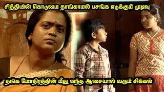 Erumbu Full Movie Explained Tamil | erumbu full movie tamil | Erumbu Movie