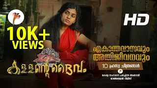 Kallante Daivam | Short Film | Kerala State Chalachitra Academy